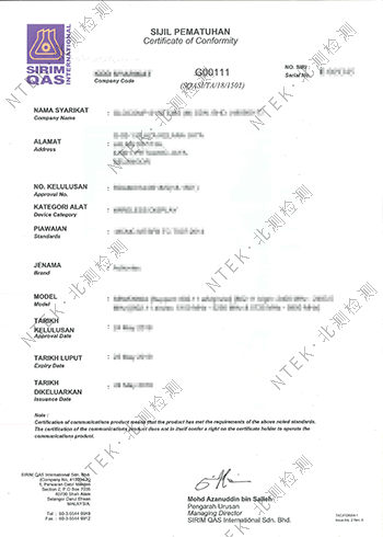 SIRIM認證