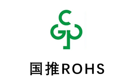 國推ROHS認(rèn)證四種認(rèn)證模式企業(yè)如何選擇