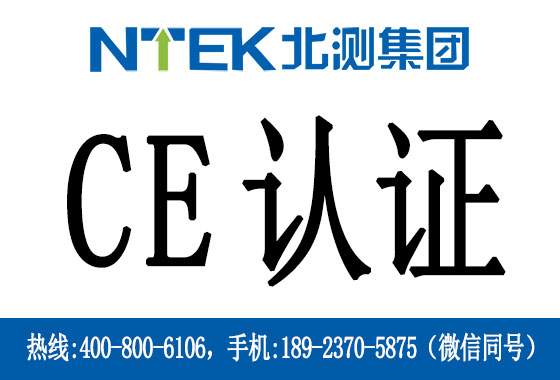 電池CE認證