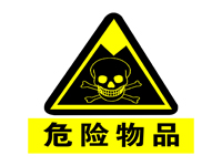新西蘭危險物質進口商及生產商企業及聯系人信息通報