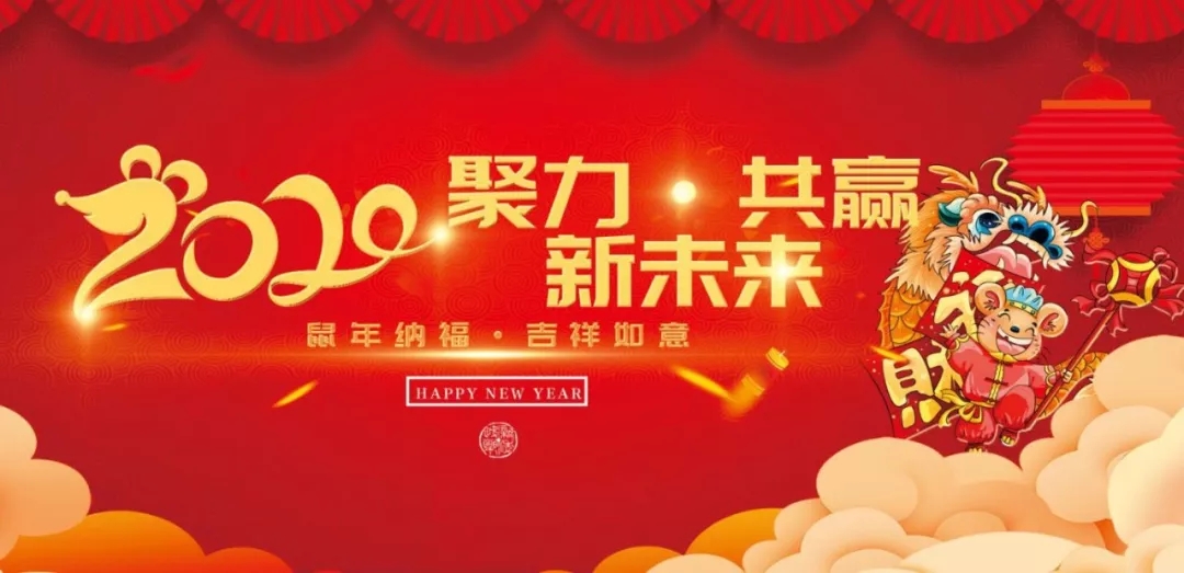 聚力·共贏·新未來—北測集團2020年新春晚會圓滿落幕！