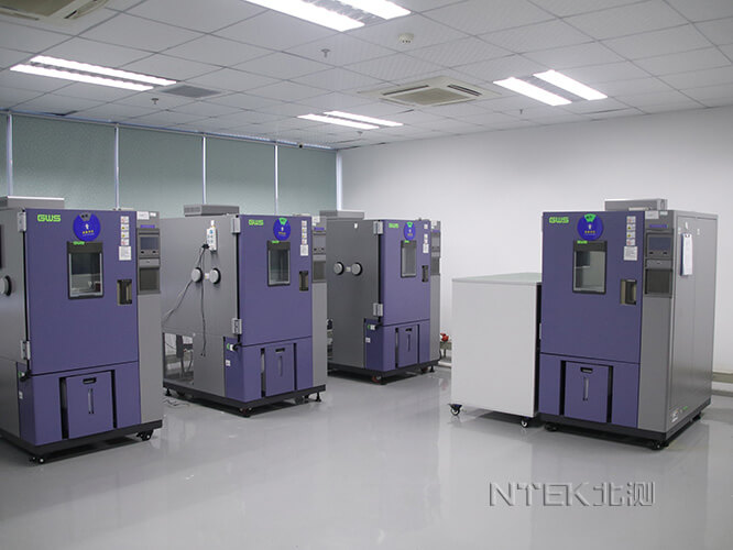 可靠性實(shí)驗(yàn)室