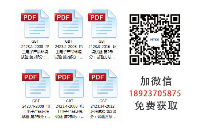 高低溫測試標準