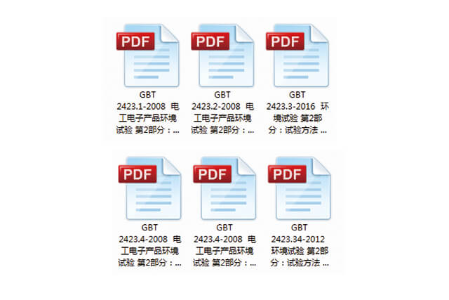 高低溫測試標準