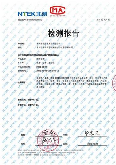 燃香檢測(cè)報(bào)告-北測(cè)