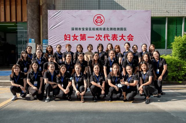 北測集團婦聯(lián)社團成立