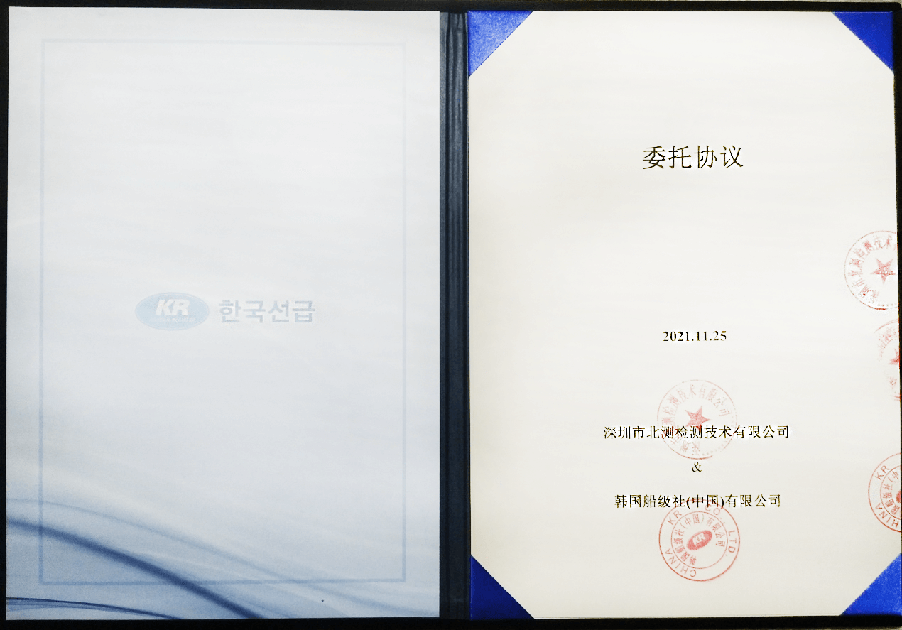 韓國船級社KR的戰(zhàn)略合作協議