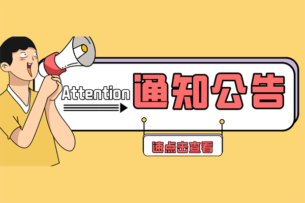 《關于開通嵌入式電源能效分級認證業務（709001類別）的通知》