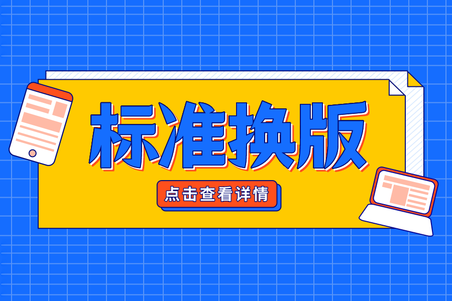 關(guān)于開關(guān)型電源用變壓器安全認證規(guī)則修訂的通知