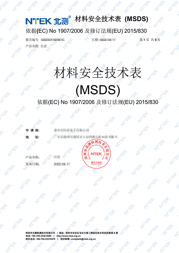 MSDS報告