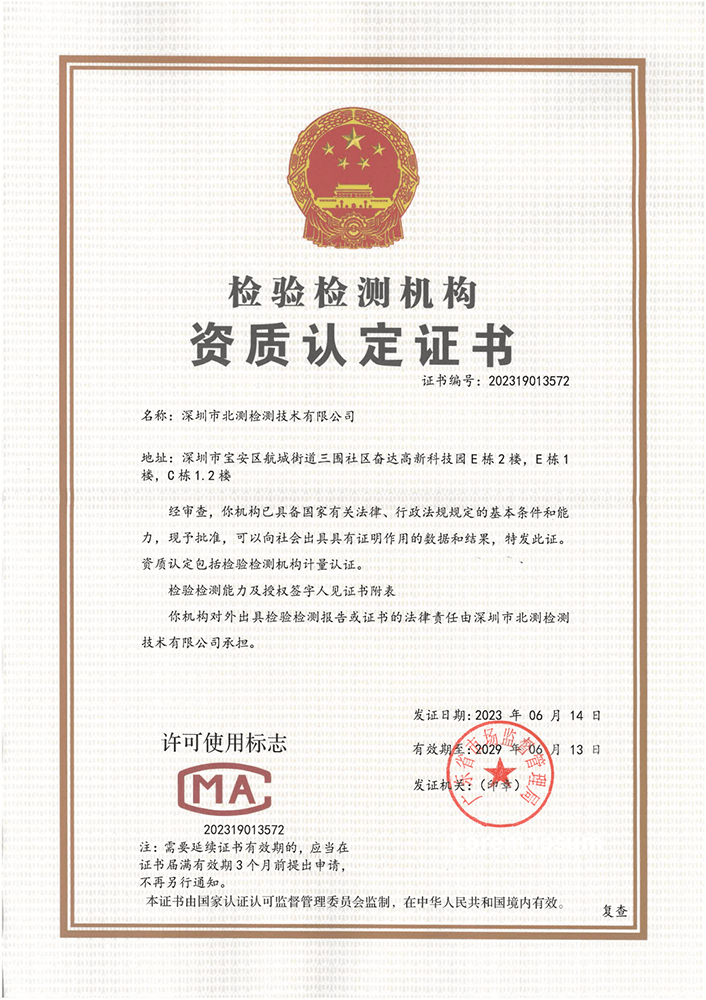 CMA 資質(zhì)認定證書