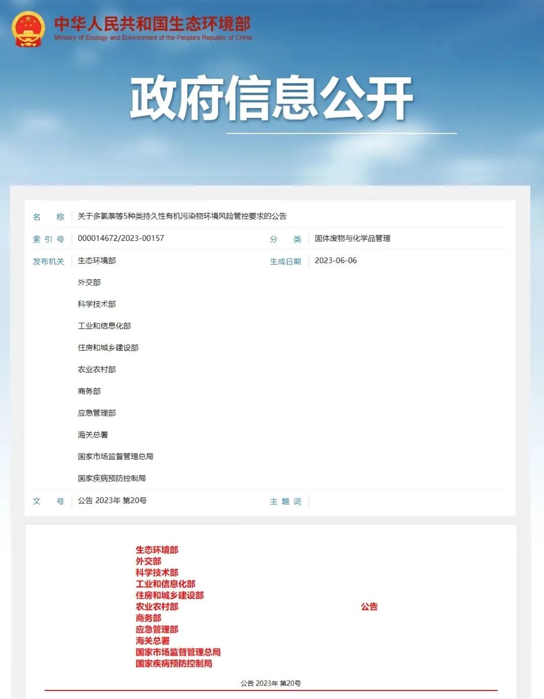 官方發(fā)布多氯萘等5種類持久性有機(jī)污染物環(huán)境風(fēng)險(xiǎn)管控要求