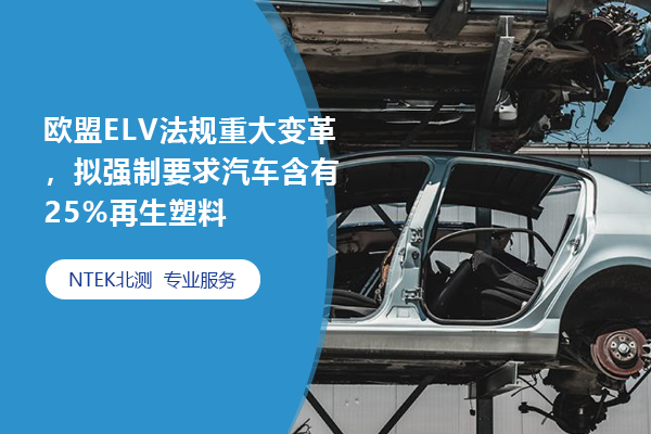 歐盟ELV法規(guī)重大變革，擬強制要求汽車含有25%再生塑料