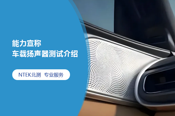 法規(guī)標(biāo)準(zhǔn)，檢測(cè)認(rèn)證標(biāo)準(zhǔn)，檢驗(yàn)測(cè)試法規(guī)