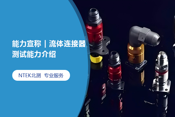 法規(guī)標(biāo)準(zhǔn)，檢測(cè)認(rèn)證標(biāo)準(zhǔn)，檢驗(yàn)測(cè)試法規(guī)